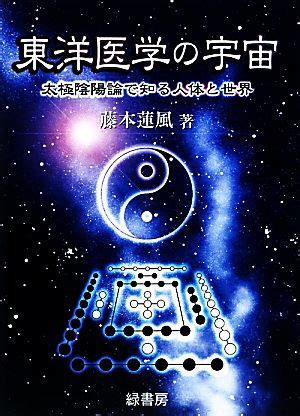 太極陰陽|陰陽論から読み解く太極の本質【陰陽論①】 